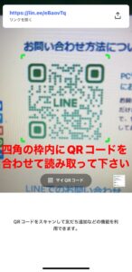 LINE登録の手順④