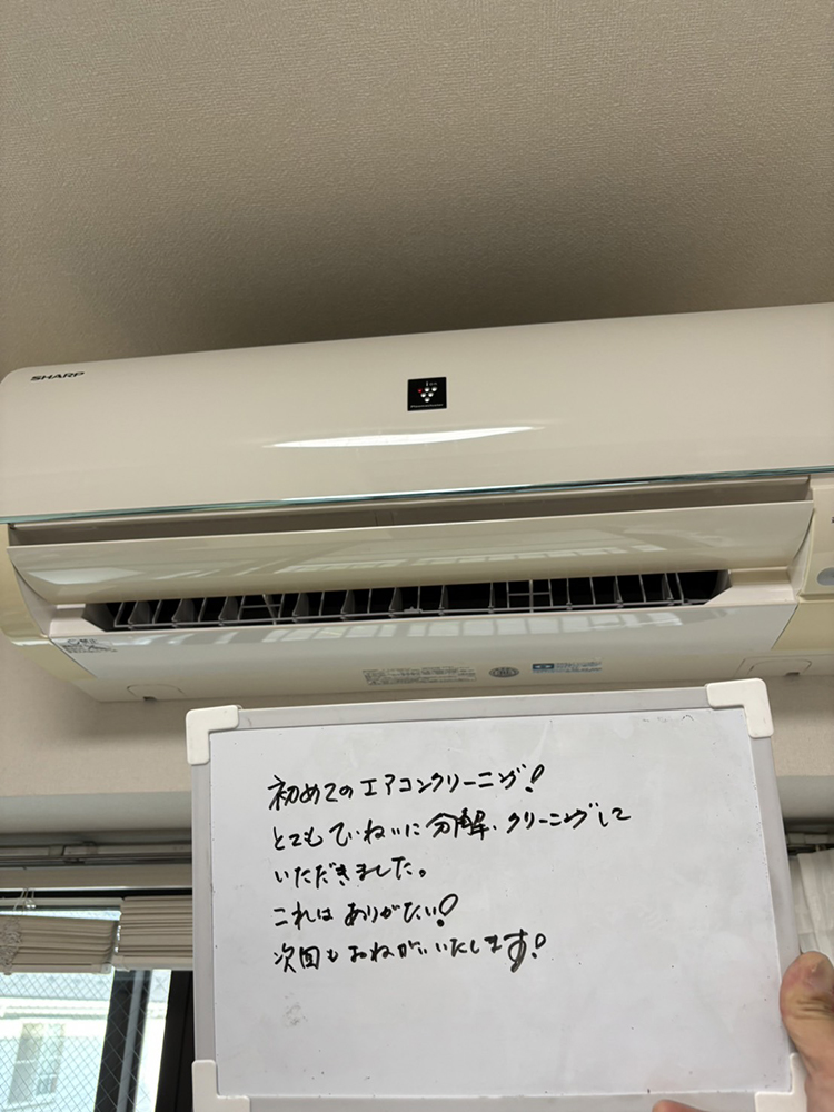 初めてのエアコンクリーニング！ とこもでいねいに分解・クリーングしていただきました。 これはありがたい！ 次回もおねがいいたします！