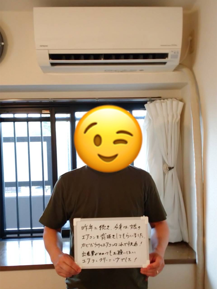 分解して、すみずみまで、きれいにしていただき、ありがとうございました。フィルター等おそうじの仕方など細かく、わかりやすく、説明していただきました。明るい接客で、又、お願いしたいという、気持ちになりました。