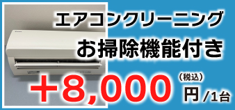 お掃除機能付き お掃除機能付き