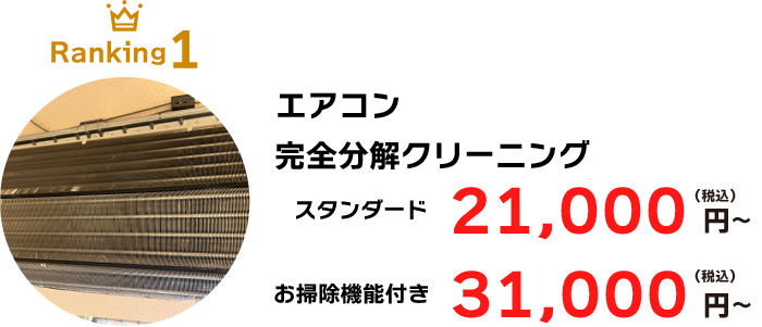 エアコン完全分解クリーニング エアコン完全分解クリーニング