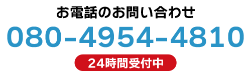 電話でお問い合わせ