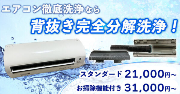 埼玉県草加市のエアコンクリーニング・ハウスクリーニング｜JETホーム